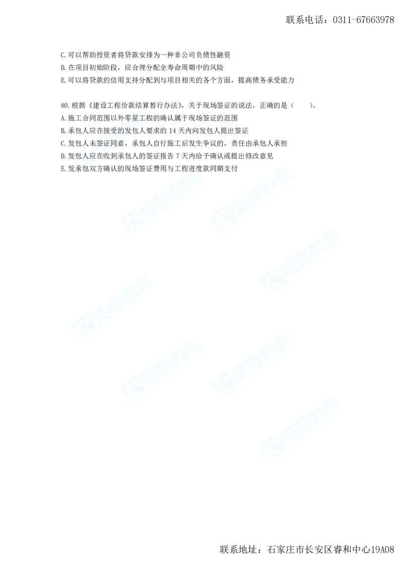 2025年一建工程经济B卷题目、答案_2026年一级建造师_2026年一建经济_2025年一建经济SVIP_05-考前密训✿央企特训✿机构普押_12-经济《预测AB卷》李初夏RS_讲义
