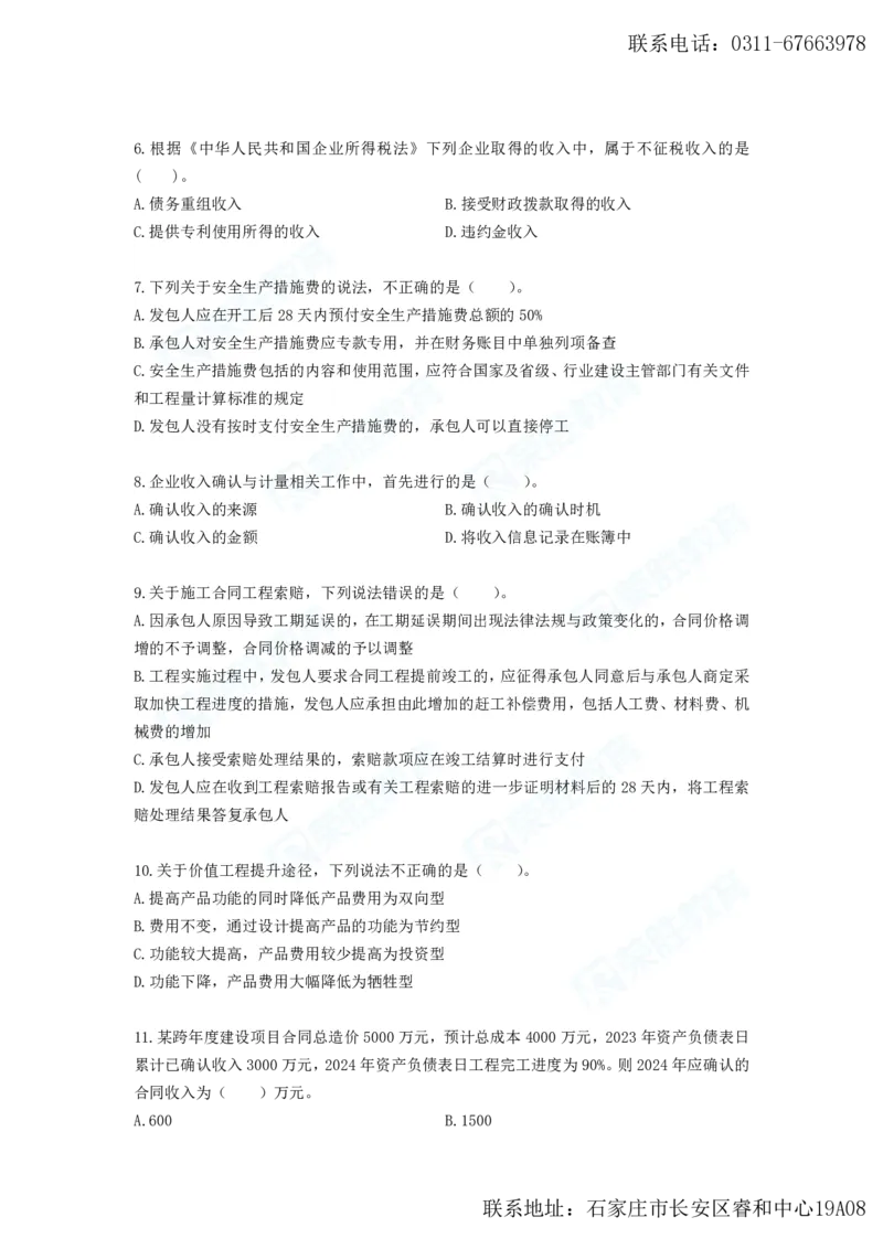 2025年一建工程经济B卷题目、答案_2026年一级建造师_2026年一建经济_2025年一建经济SVIP_05-考前密训✿央企特训✿机构普押_12-经济《预测AB卷》李初夏RS_讲义