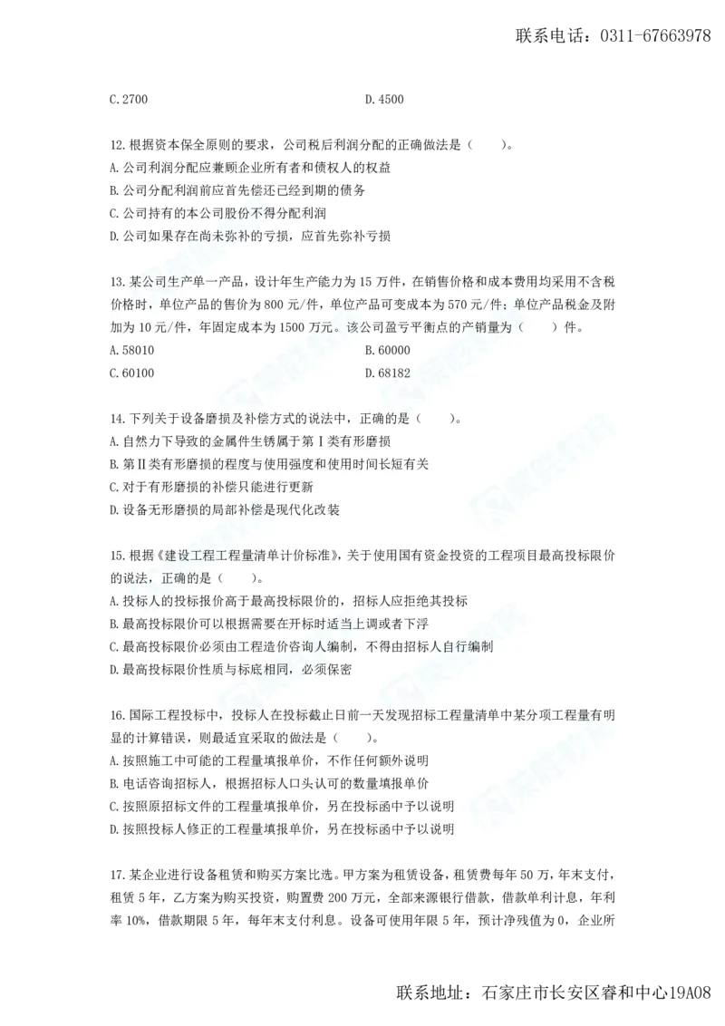 2025年一建工程经济B卷题目、答案_2026年一级建造师_2026年一建经济_2025年一建经济SVIP_05-考前密训✿央企特训✿机构普押_12-经济《预测AB卷》李初夏RS_讲义