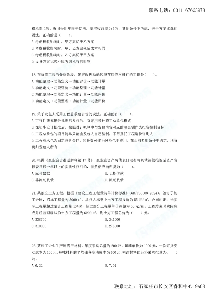 2025年一建工程经济B卷题目、答案_2026年一级建造师_2026年一建经济_2025年一建经济SVIP_05-考前密训✿央企特训✿机构普押_12-经济《预测AB卷》李初夏RS_讲义