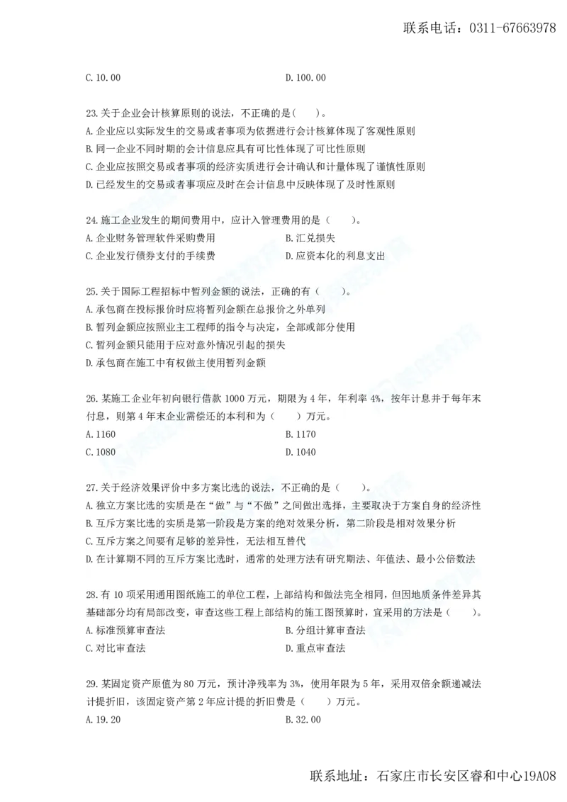 2025年一建工程经济B卷题目、答案_2026年一级建造师_2026年一建经济_2025年一建经济SVIP_05-考前密训✿央企特训✿机构普押_12-经济《预测AB卷》李初夏RS_讲义