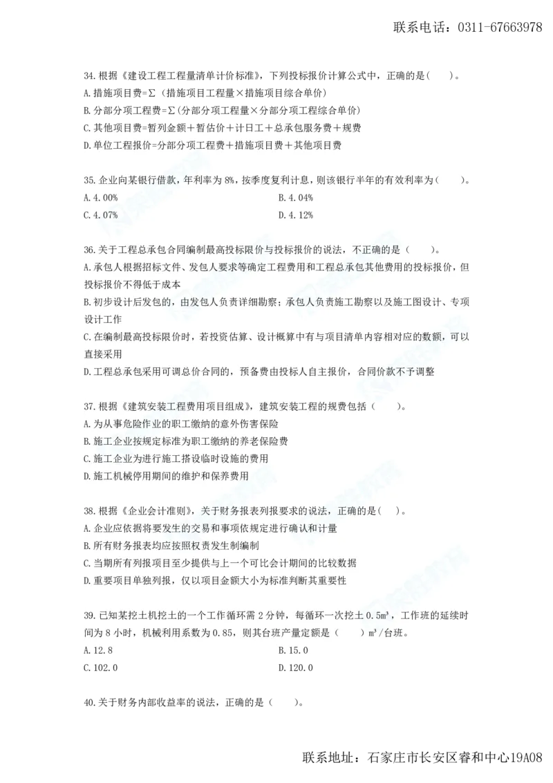 2025年一建工程经济B卷题目、答案_2026年一级建造师_2026年一建经济_2025年一建经济SVIP_05-考前密训✿央企特训✿机构普押_12-经济《预测AB卷》李初夏RS_讲义