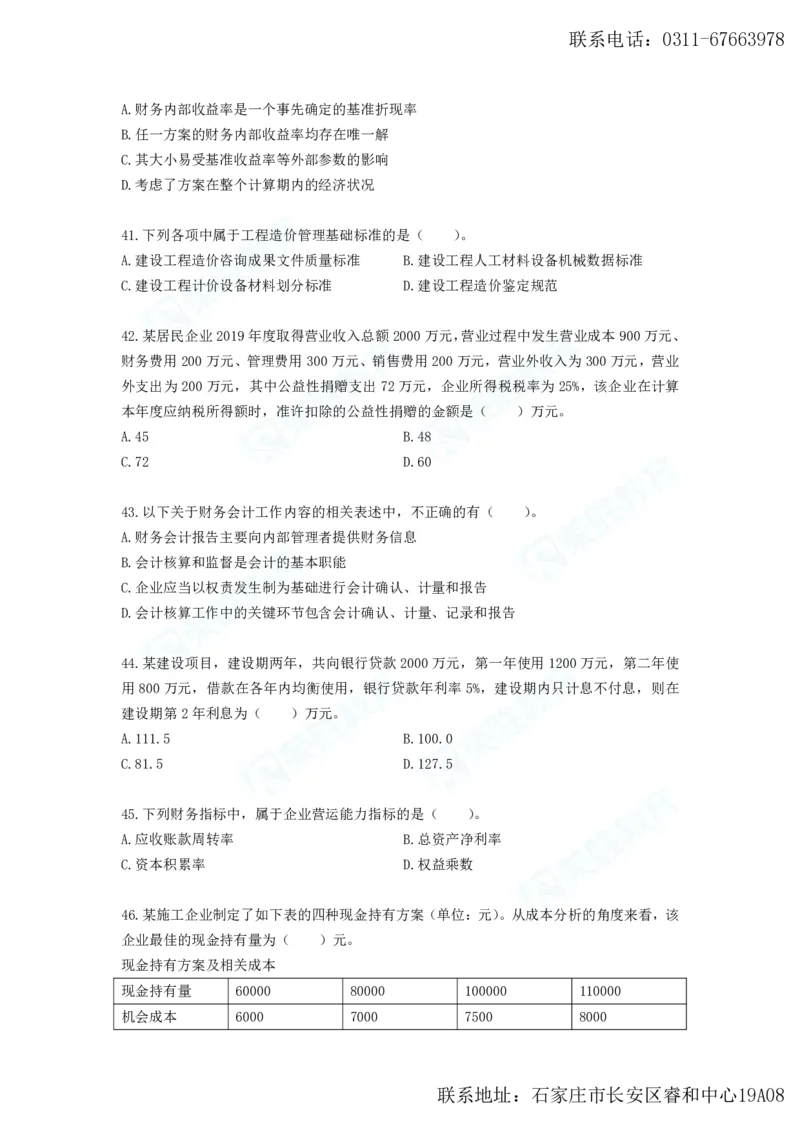 2025年一建工程经济B卷题目、答案_2026年一级建造师_2026年一建经济_2025年一建经济SVIP_05-考前密训✿央企特训✿机构普押_12-经济《预测AB卷》李初夏RS_讲义
