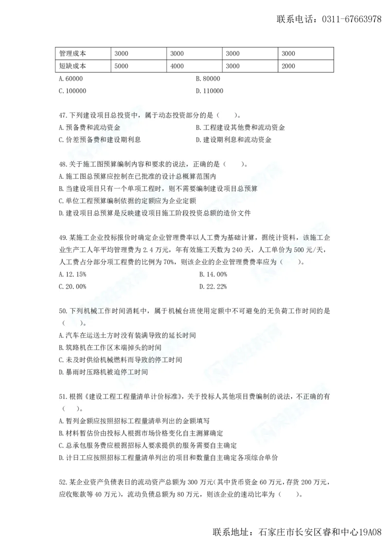 2025年一建工程经济B卷题目、答案_2026年一级建造师_2026年一建经济_2025年一建经济SVIP_05-考前密训✿央企特训✿机构普押_12-经济《预测AB卷》李初夏RS_讲义