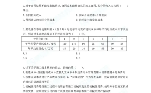 2025年一建工程经济B卷题目、答案_2026年一级建造师_2026年一建经济_2025年一建经济SVIP_05-考前密训✿央企特训✿机构普押_12-经济《预测AB卷》李初夏RS_讲义
