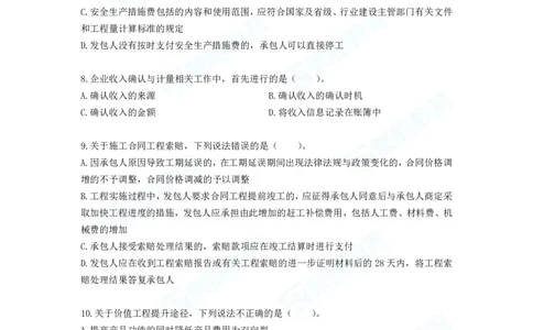 2025年一建工程经济B卷题目、答案_2026年一级建造师_2026年一建经济_2025年一建经济SVIP_05-考前密训✿央企特训✿机构普押_12-经济《预测AB卷》李初夏RS_讲义