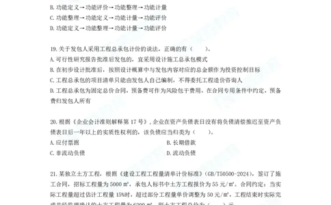 2025年一建工程经济B卷题目、答案_2026年一级建造师_2026年一建经济_2025年一建经济SVIP_05-考前密训✿央企特训✿机构普押_12-经济《预测AB卷》李初夏RS_讲义