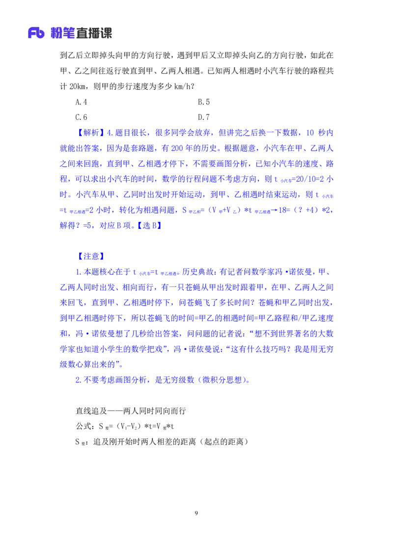 数量3_2026考公资料_（10）粉笔_2025粉笔国考省考980（课＋笔记）_粉笔980（25多省）_02025联考省考980系统班_1.全方法精讲（视频+讲义+笔记）_全笔记
