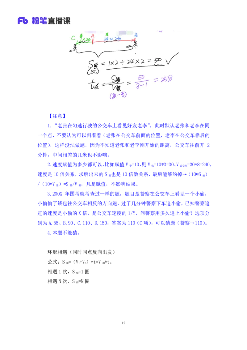 数量3_2026考公资料_（10）粉笔_2025粉笔国考省考980（课＋笔记）_粉笔980（25多省）_02025联考省考980系统班_1.全方法精讲（视频+讲义+笔记）_全笔记