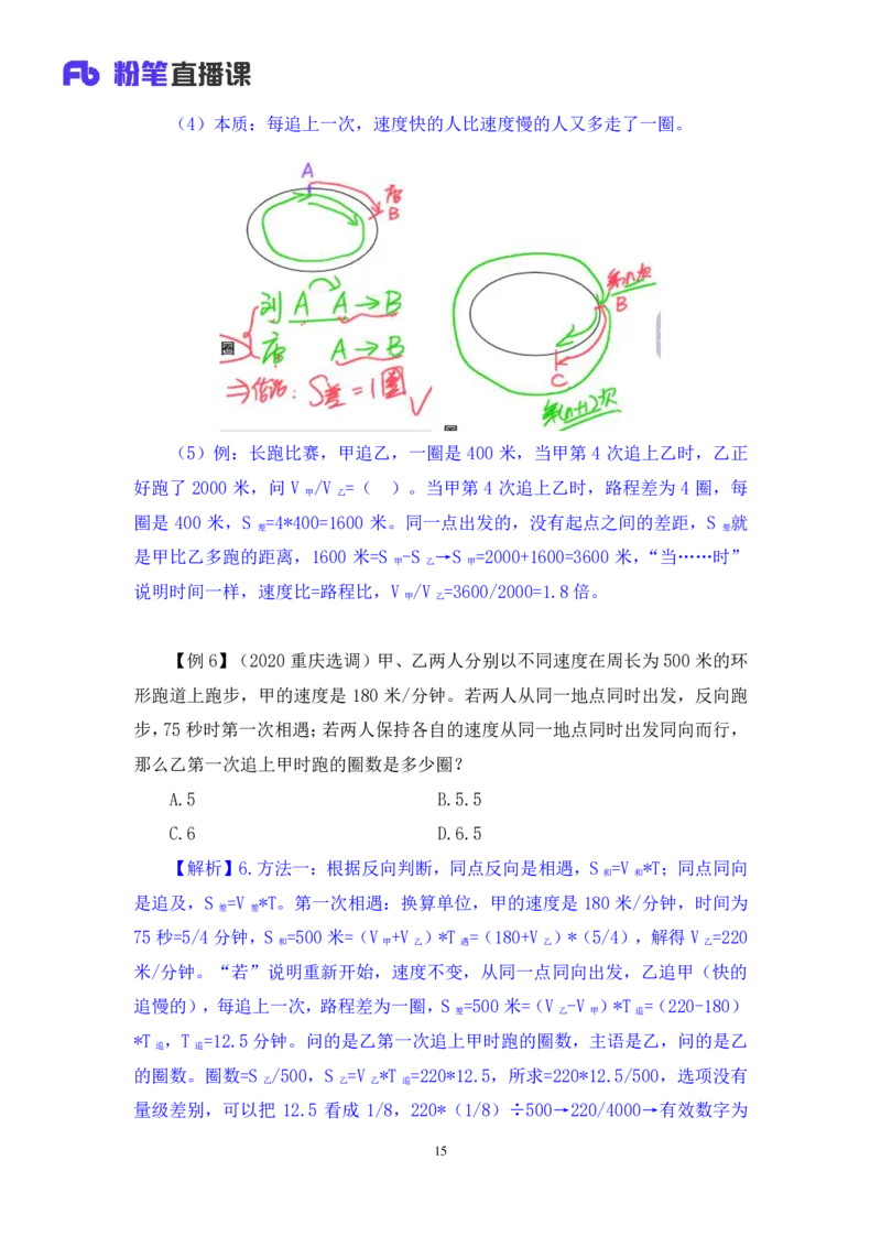 数量3_2026考公资料_（10）粉笔_2025粉笔国考省考980（课＋笔记）_粉笔980（25多省）_02025联考省考980系统班_1.全方法精讲（视频+讲义+笔记）_全笔记