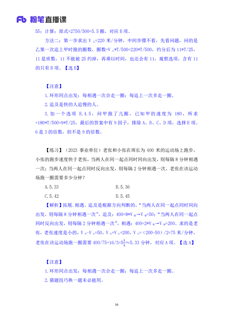 数量3_2026考公资料_（10）粉笔_2025粉笔国考省考980（课＋笔记）_粉笔980（25多省）_02025联考省考980系统班_1.全方法精讲（视频+讲义+笔记）_全笔记
