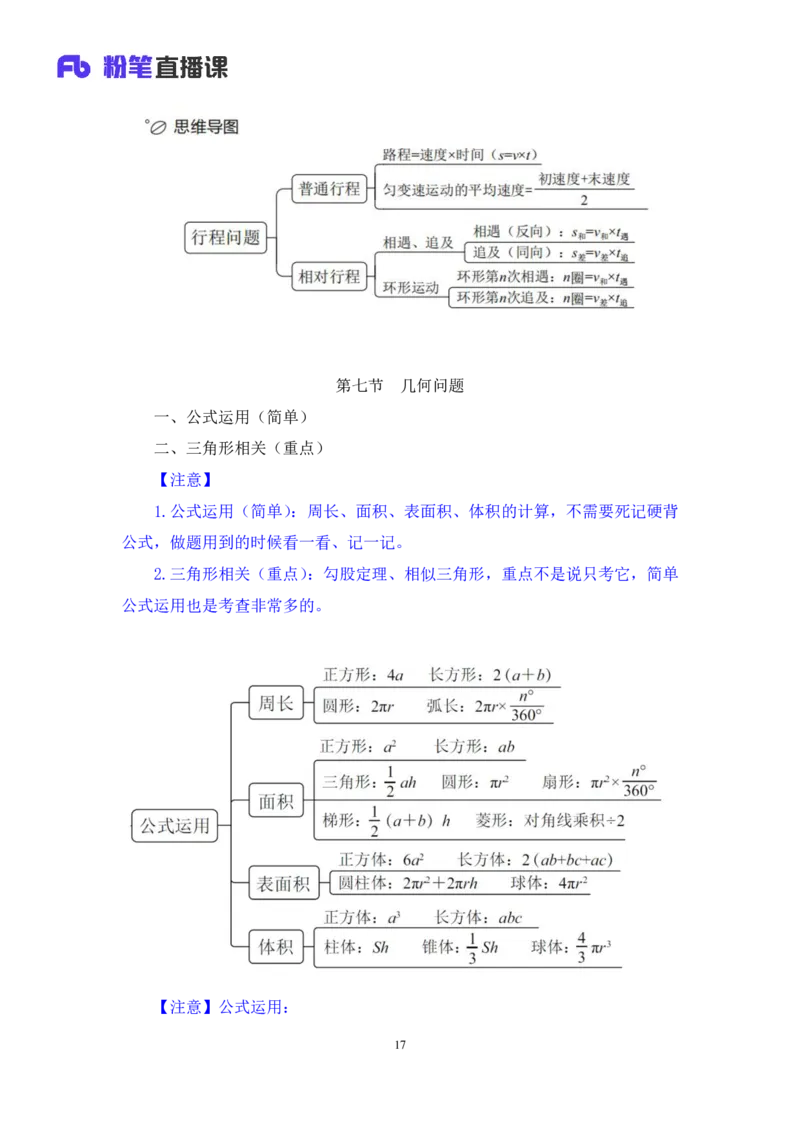 数量3_2026考公资料_（10）粉笔_2025粉笔国考省考980（课＋笔记）_粉笔980（25多省）_02025联考省考980系统班_1.全方法精讲（视频+讲义+笔记）_全笔记