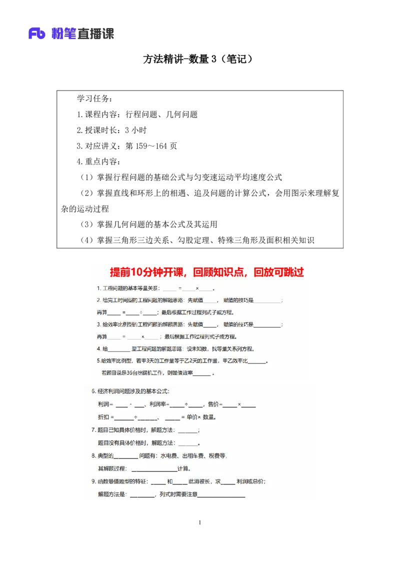 数量3_2026考公资料_（10）粉笔_2025粉笔国考省考980（课＋笔记）_粉笔980（25多省）_02025联考省考980系统班_1.全方法精讲（视频+讲义+笔记）_全笔记