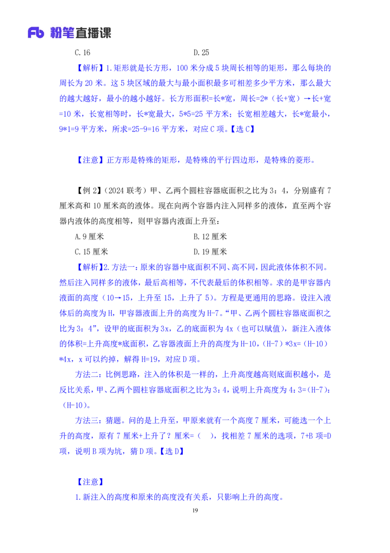 数量3_2026考公资料_（10）粉笔_2025粉笔国考省考980（课＋笔记）_粉笔980（25多省）_02025联考省考980系统班_1.全方法精讲（视频+讲义+笔记）_全笔记