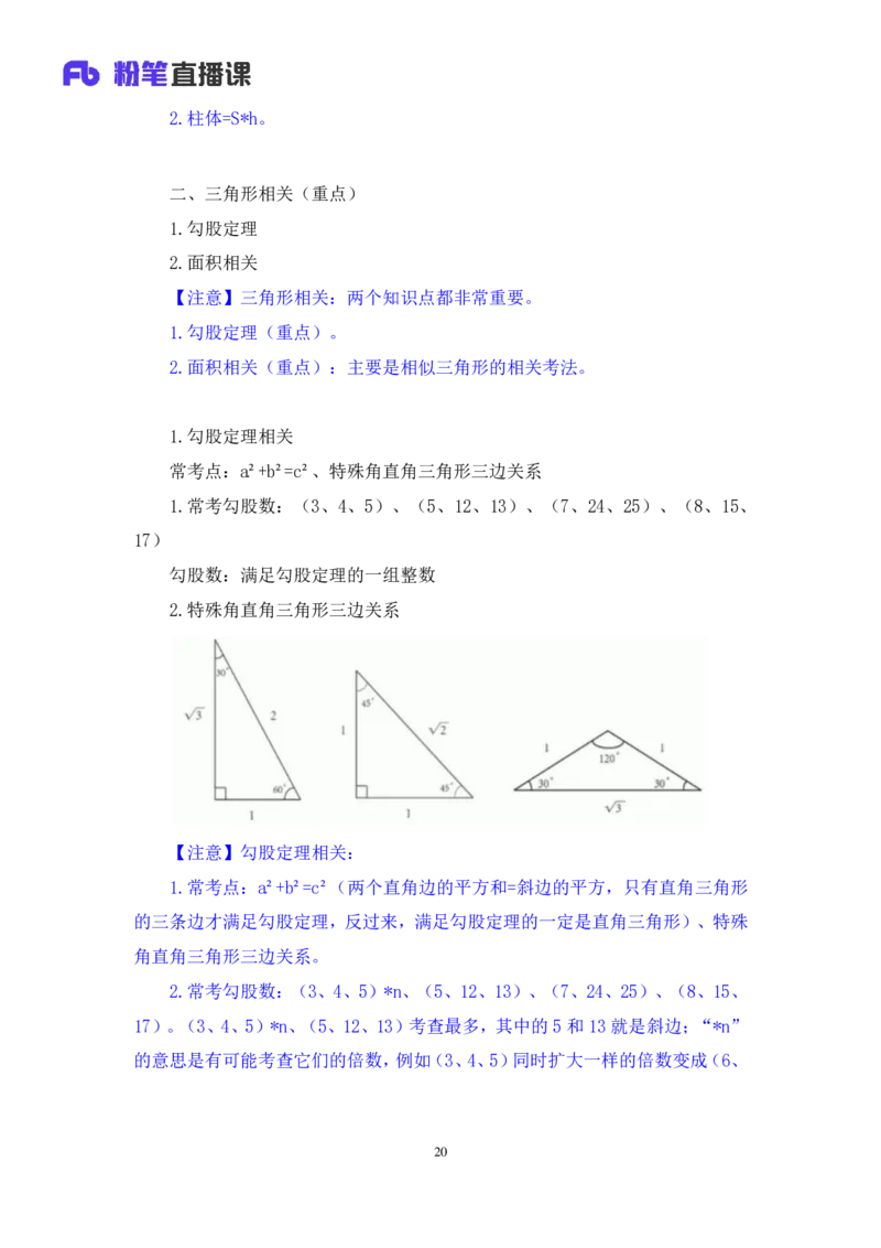 数量3_2026考公资料_（10）粉笔_2025粉笔国考省考980（课＋笔记）_粉笔980（25多省）_02025联考省考980系统班_1.全方法精讲（视频+讲义+笔记）_全笔记