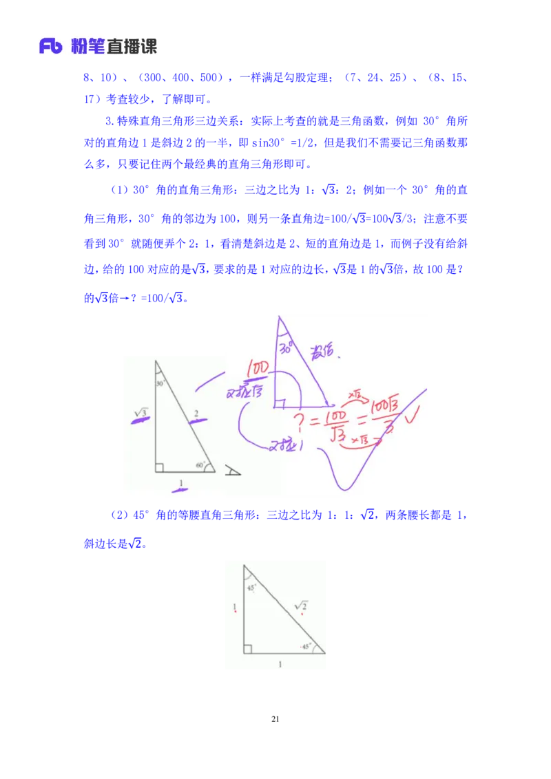 数量3_2026考公资料_（10）粉笔_2025粉笔国考省考980（课＋笔记）_粉笔980（25多省）_02025联考省考980系统班_1.全方法精讲（视频+讲义+笔记）_全笔记
