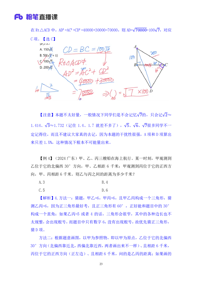 数量3_2026考公资料_（10）粉笔_2025粉笔国考省考980（课＋笔记）_粉笔980（25多省）_02025联考省考980系统班_1.全方法精讲（视频+讲义+笔记）_全笔记