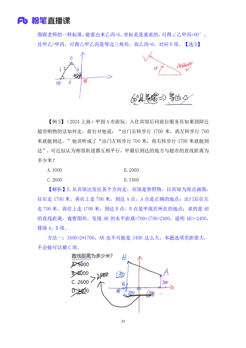 数量3_2026考公资料_（10）粉笔_2025粉笔国考省考980（课＋笔记）_粉笔980（25多省）_02025联考省考980系统班_1.全方法精讲（视频+讲义+笔记）_全笔记