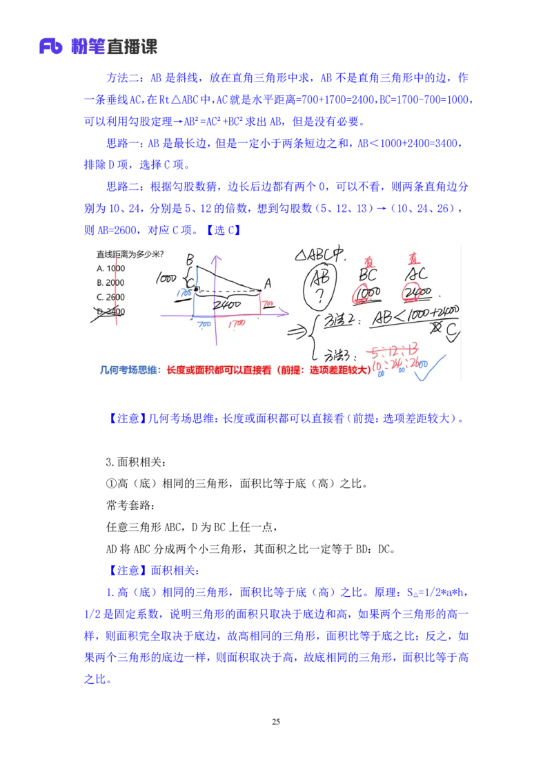数量3_2026考公资料_（10）粉笔_2025粉笔国考省考980（课＋笔记）_粉笔980（25多省）_02025联考省考980系统班_1.全方法精讲（视频+讲义+笔记）_全笔记