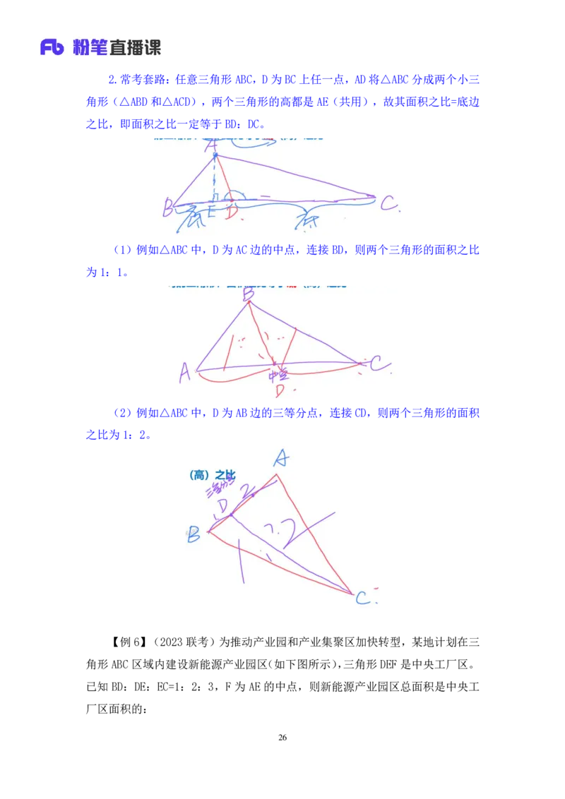 数量3_2026考公资料_（10）粉笔_2025粉笔国考省考980（课＋笔记）_粉笔980（25多省）_02025联考省考980系统班_1.全方法精讲（视频+讲义+笔记）_全笔记