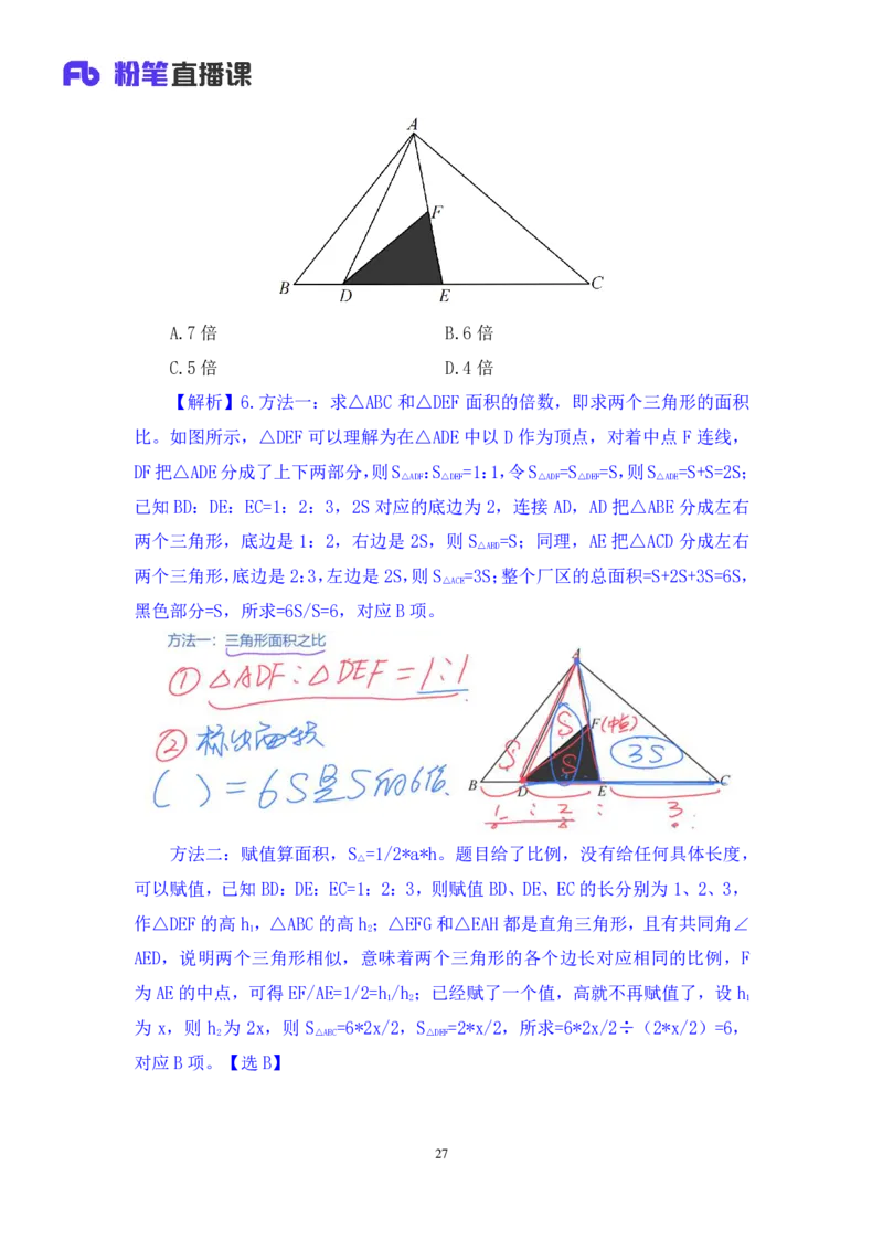 数量3_2026考公资料_（10）粉笔_2025粉笔国考省考980（课＋笔记）_粉笔980（25多省）_02025联考省考980系统班_1.全方法精讲（视频+讲义+笔记）_全笔记