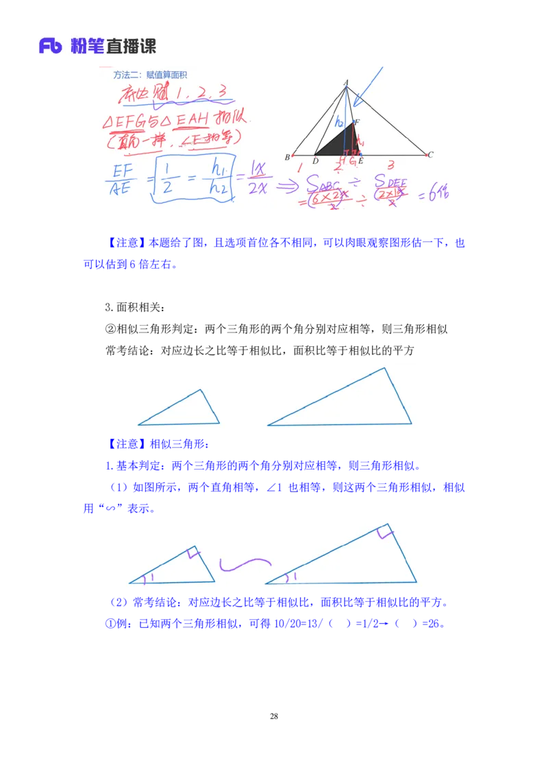 数量3_2026考公资料_（10）粉笔_2025粉笔国考省考980（课＋笔记）_粉笔980（25多省）_02025联考省考980系统班_1.全方法精讲（视频+讲义+笔记）_全笔记