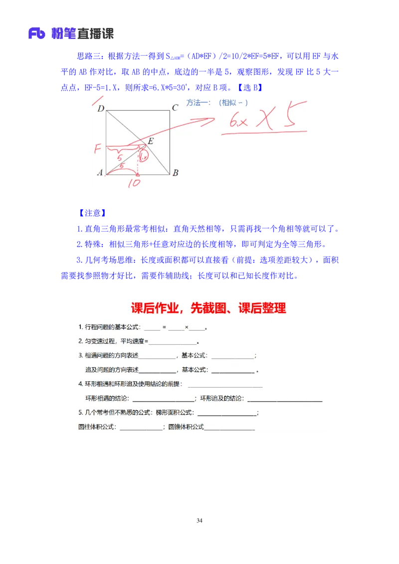 数量3_2026考公资料_（10）粉笔_2025粉笔国考省考980（课＋笔记）_粉笔980（25多省）_02025联考省考980系统班_1.全方法精讲（视频+讲义+笔记）_全笔记