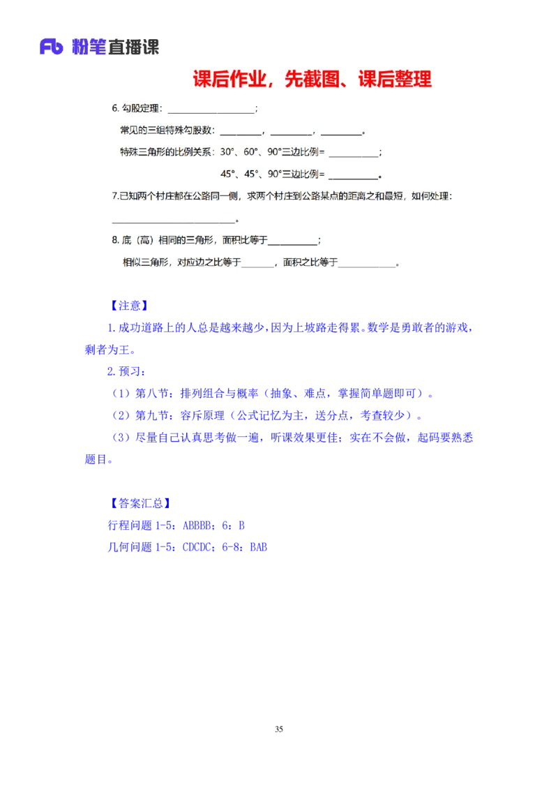 数量3_2026考公资料_（10）粉笔_2025粉笔国考省考980（课＋笔记）_粉笔980（25多省）_02025联考省考980系统班_1.全方法精讲（视频+讲义+笔记）_全笔记