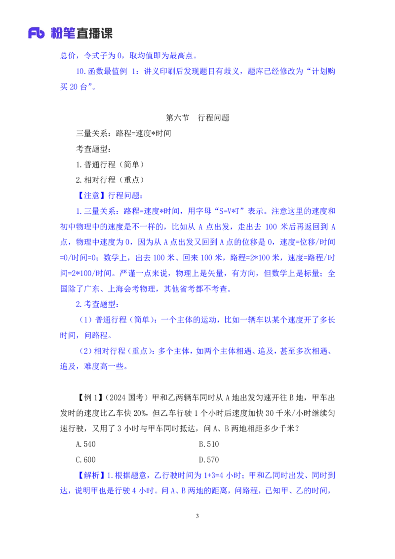 数量3_2026考公资料_（10）粉笔_2025粉笔国考省考980（课＋笔记）_粉笔980（25多省）_02025联考省考980系统班_1.全方法精讲（视频+讲义+笔记）_全笔记