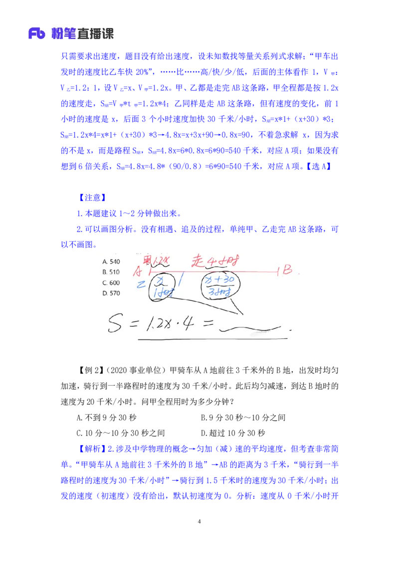 数量3_2026考公资料_（10）粉笔_2025粉笔国考省考980（课＋笔记）_粉笔980（25多省）_02025联考省考980系统班_1.全方法精讲（视频+讲义+笔记）_全笔记