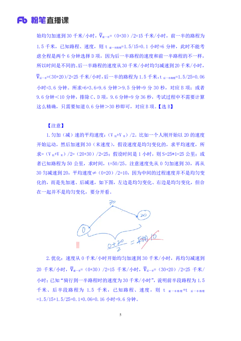 数量3_2026考公资料_（10）粉笔_2025粉笔国考省考980（课＋笔记）_粉笔980（25多省）_02025联考省考980系统班_1.全方法精讲（视频+讲义+笔记）_全笔记
