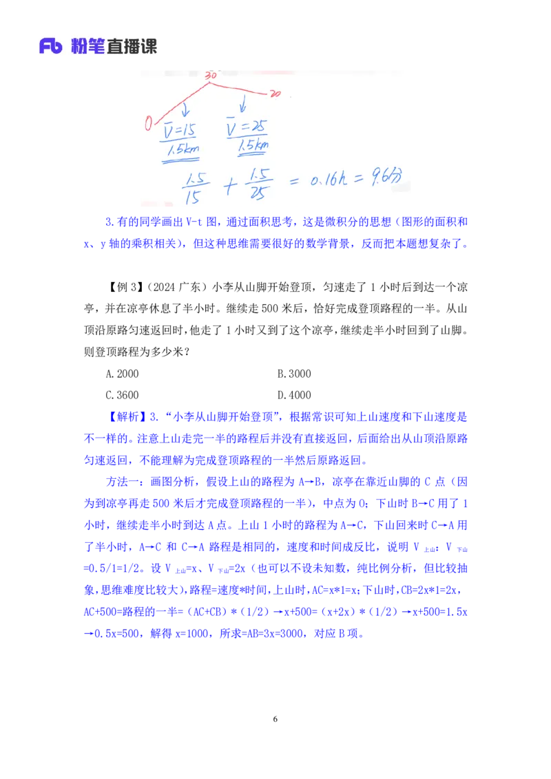 数量3_2026考公资料_（10）粉笔_2025粉笔国考省考980（课＋笔记）_粉笔980（25多省）_02025联考省考980系统班_1.全方法精讲（视频+讲义+笔记）_全笔记