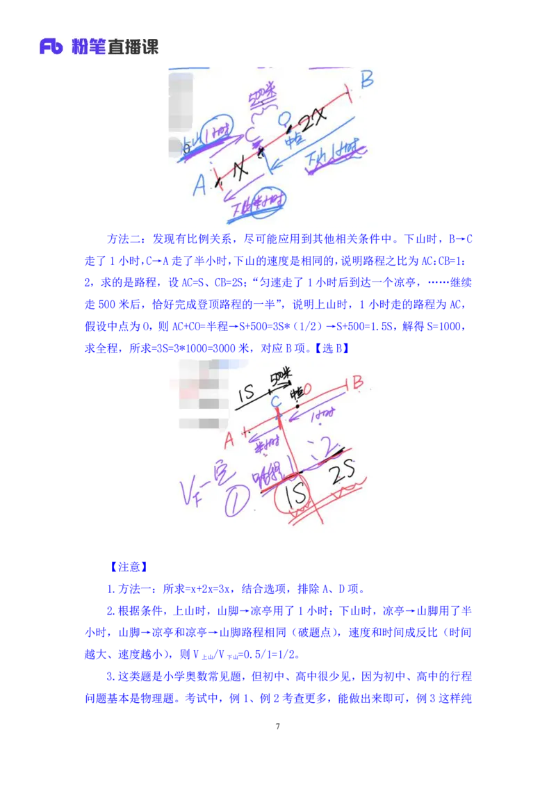 数量3_2026考公资料_（10）粉笔_2025粉笔国考省考980（课＋笔记）_粉笔980（25多省）_02025联考省考980系统班_1.全方法精讲（视频+讲义+笔记）_全笔记