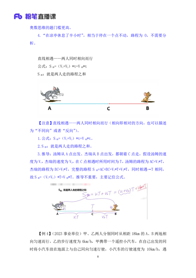 数量3_2026考公资料_（10）粉笔_2025粉笔国考省考980（课＋笔记）_粉笔980（25多省）_02025联考省考980系统班_1.全方法精讲（视频+讲义+笔记）_全笔记