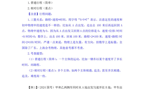 数量3_2026考公资料_（10）粉笔_2025粉笔国考省考980（课＋笔记）_粉笔980（25多省）_02025联考省考980系统班_1.全方法精讲（视频+讲义+笔记）_全笔记