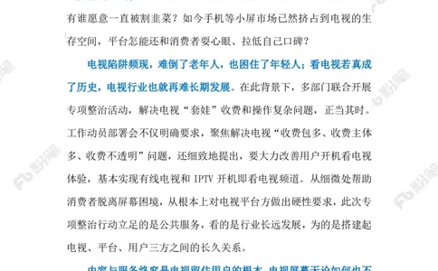 2023.08.24电视&ldquo;套娃&rdquo;收费（标注版）_2026考公资料_（10）粉笔_2025粉笔国考省考980（课＋笔记）_粉笔980（25多省）_1、粉笔时政_2、F晨读时政_2023年_08月
