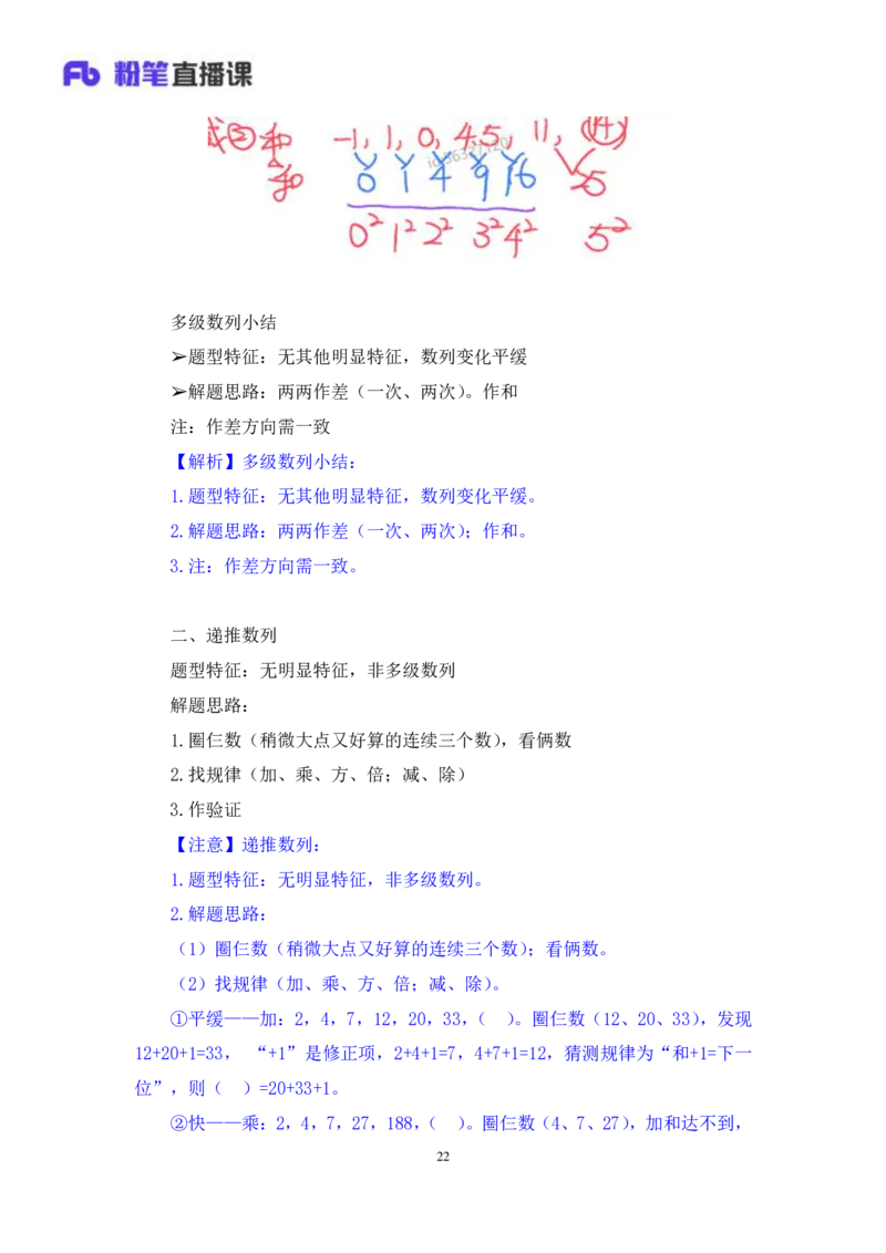 数量1_2026考公资料_（10）粉笔_2025粉笔国考省考980（课＋笔记）_粉笔980（25多省）_22025FB江苏省考980系统班_1.方法精讲_笔记_（5）数量
