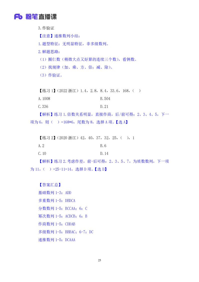 数量1_2026考公资料_（10）粉笔_2025粉笔国考省考980（课＋笔记）_粉笔980（25多省）_22025FB江苏省考980系统班_1.方法精讲_笔记_（5）数量