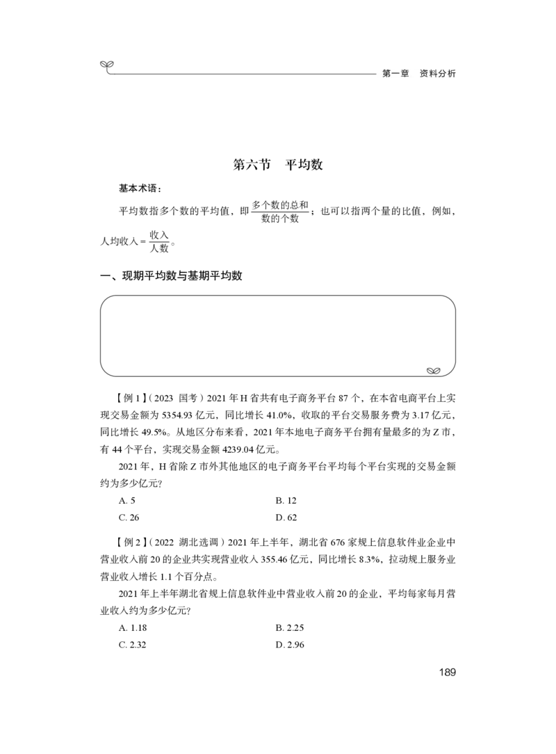 数量1_2026考公资料_（10）粉笔_2025粉笔国考省考980（课＋笔记）_粉笔980（25多省）_22025FB江苏省考980系统班_1.方法精讲_笔记_（5）数量