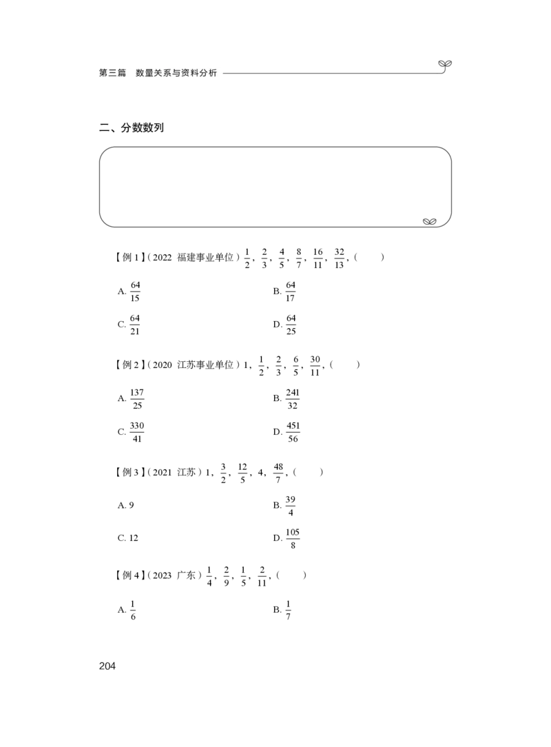 数量1_2026考公资料_（10）粉笔_2025粉笔国考省考980（课＋笔记）_粉笔980（25多省）_22025FB江苏省考980系统班_1.方法精讲_笔记_（5）数量