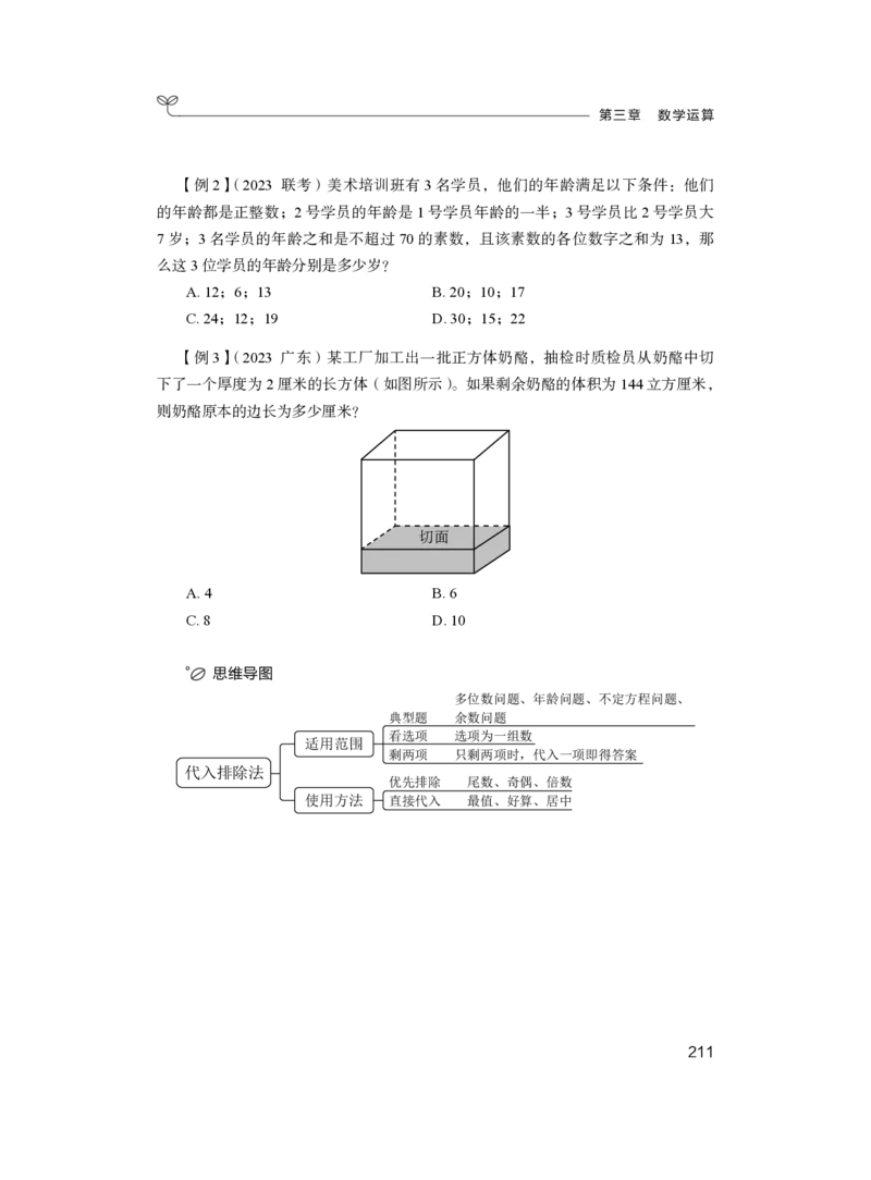 数量1_2026考公资料_（10）粉笔_2025粉笔国考省考980（课＋笔记）_粉笔980（25多省）_22025FB江苏省考980系统班_1.方法精讲_笔记_（5）数量