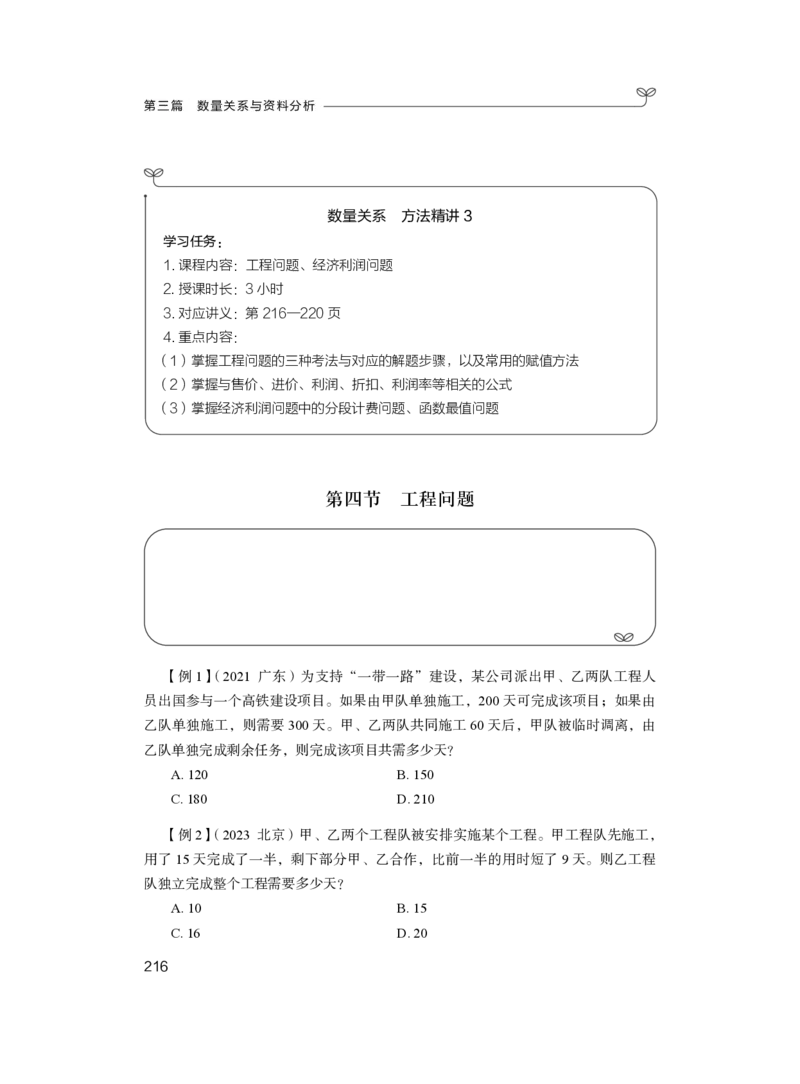数量1_2026考公资料_（10）粉笔_2025粉笔国考省考980（课＋笔记）_粉笔980（25多省）_22025FB江苏省考980系统班_1.方法精讲_笔记_（5）数量