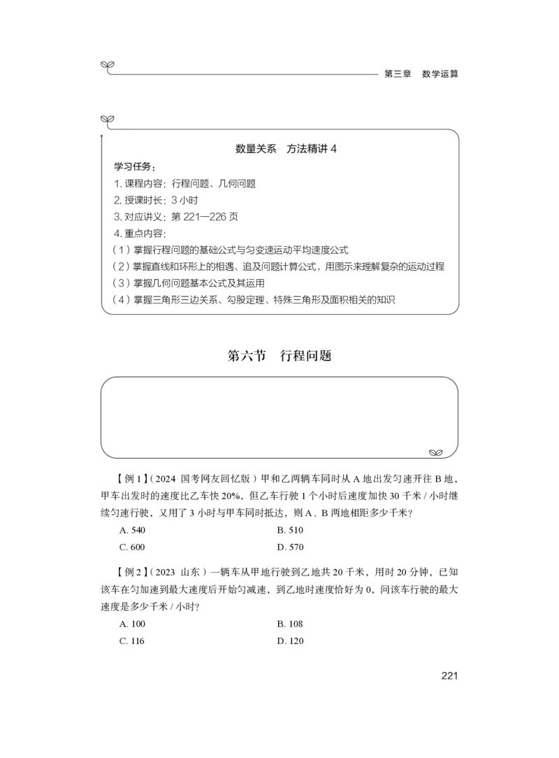 数量1_2026考公资料_（10）粉笔_2025粉笔国考省考980（课＋笔记）_粉笔980（25多省）_22025FB江苏省考980系统班_1.方法精讲_笔记_（5）数量