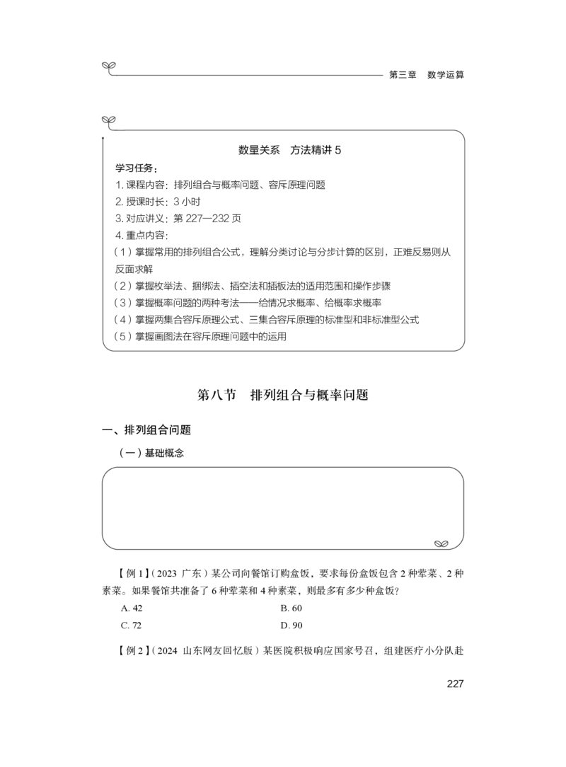 数量1_2026考公资料_（10）粉笔_2025粉笔国考省考980（课＋笔记）_粉笔980（25多省）_22025FB江苏省考980系统班_1.方法精讲_笔记_（5）数量