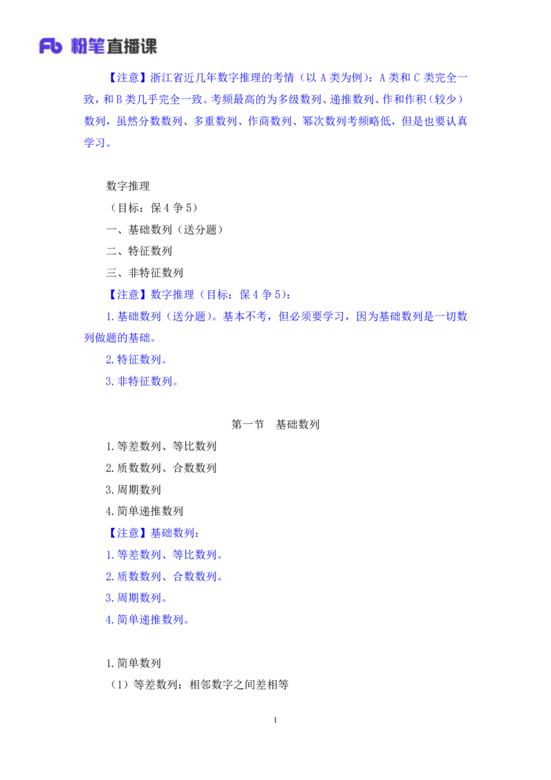 数量1_2026考公资料_（10）粉笔_2025粉笔国考省考980（课＋笔记）_粉笔980（25多省）_22025FB江苏省考980系统班_1.方法精讲_笔记_（5）数量