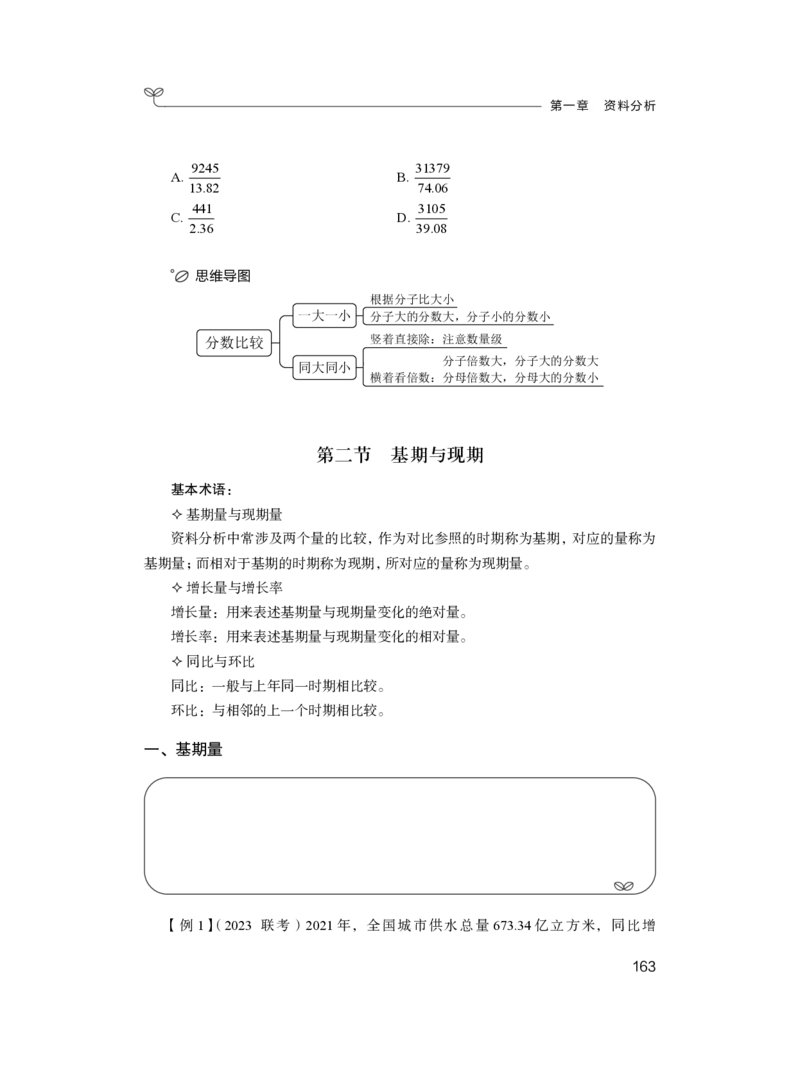 数量1_2026考公资料_（10）粉笔_2025粉笔国考省考980（课＋笔记）_粉笔980（25多省）_22025FB江苏省考980系统班_1.方法精讲_笔记_（5）数量