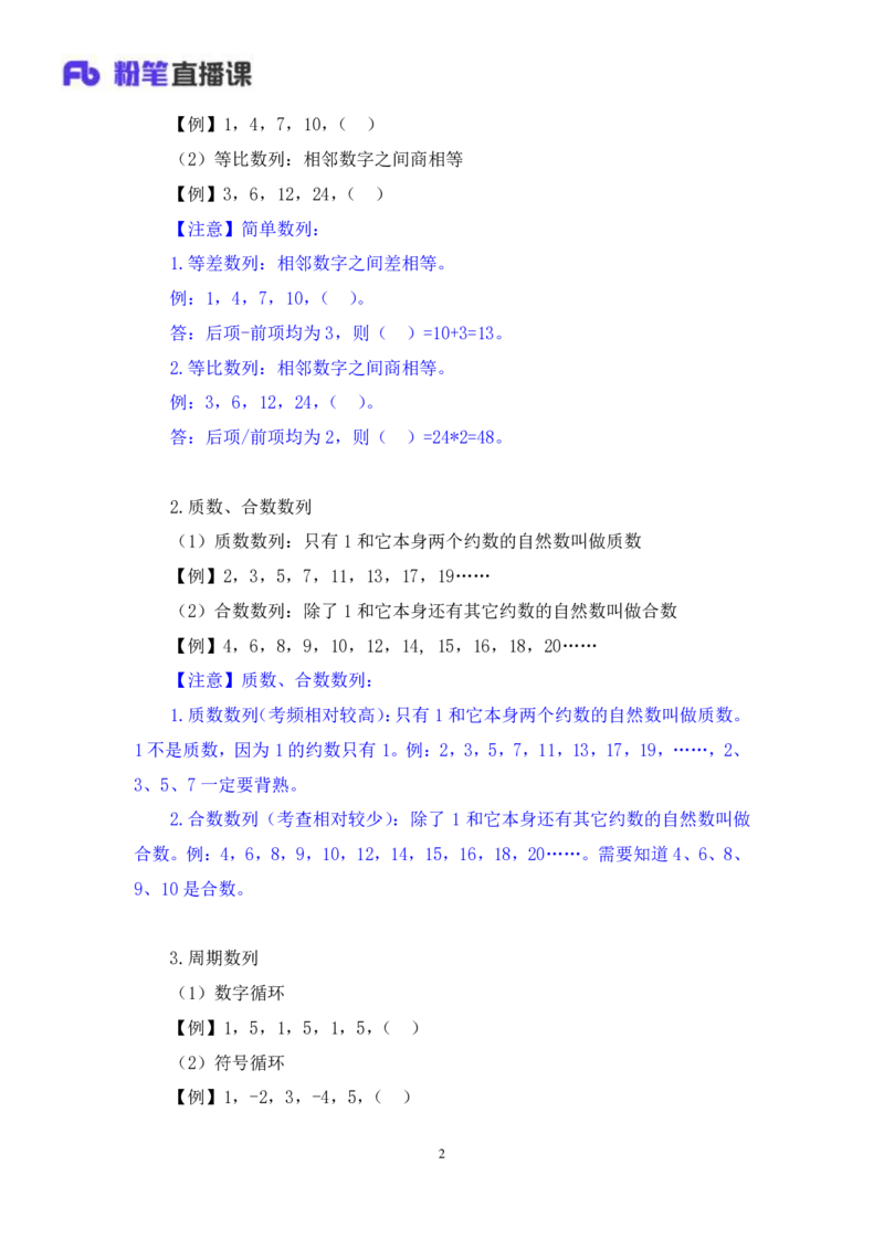 数量1_2026考公资料_（10）粉笔_2025粉笔国考省考980（课＋笔记）_粉笔980（25多省）_22025FB江苏省考980系统班_1.方法精讲_笔记_（5）数量