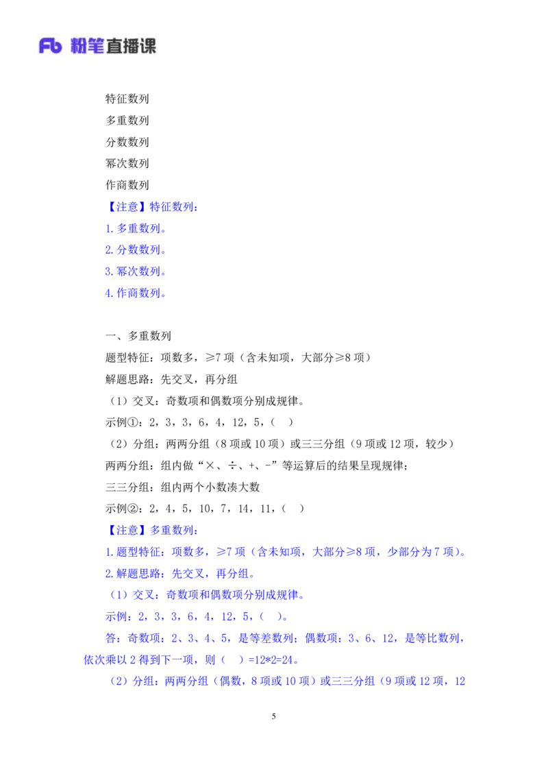 数量1_2026考公资料_（10）粉笔_2025粉笔国考省考980（课＋笔记）_粉笔980（25多省）_22025FB江苏省考980系统班_1.方法精讲_笔记_（5）数量