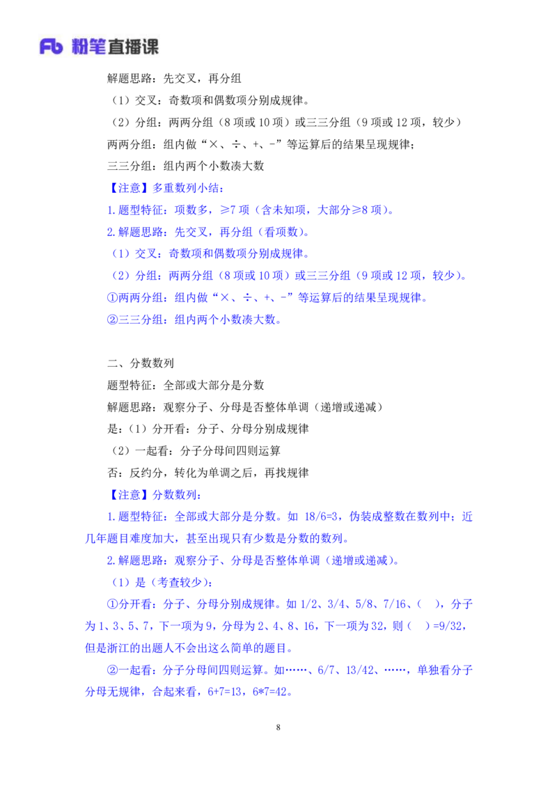 数量1_2026考公资料_（10）粉笔_2025粉笔国考省考980（课＋笔记）_粉笔980（25多省）_22025FB江苏省考980系统班_1.方法精讲_笔记_（5）数量
