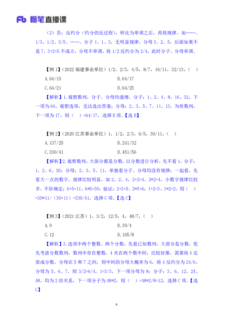 数量1_2026考公资料_（10）粉笔_2025粉笔国考省考980（课＋笔记）_粉笔980（25多省）_22025FB江苏省考980系统班_1.方法精讲_笔记_（5）数量